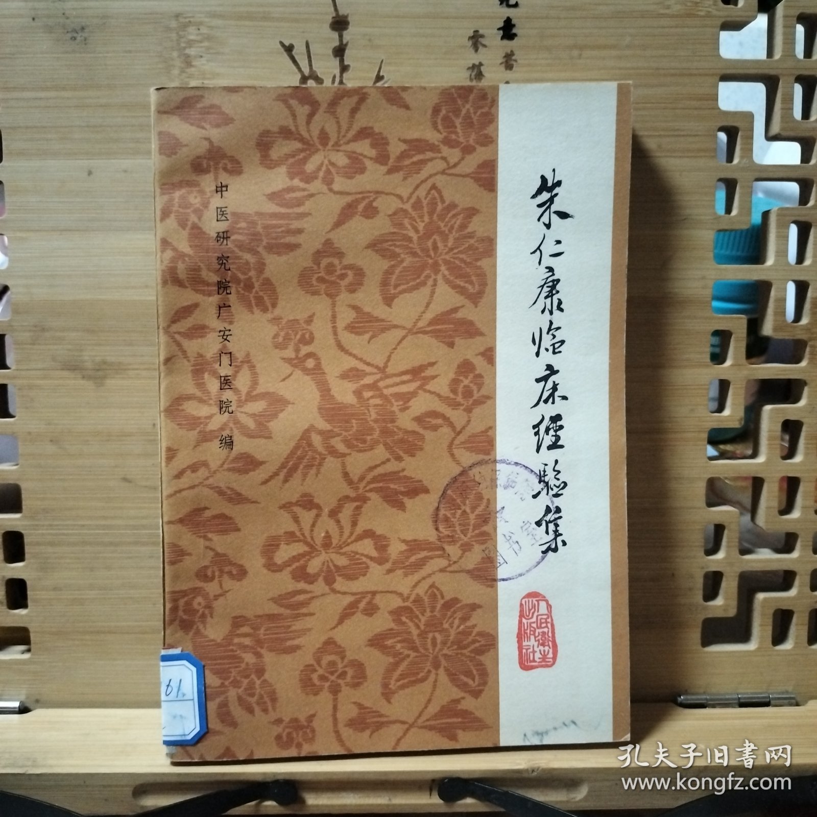 点击查看原图 朱仁康临床经验集