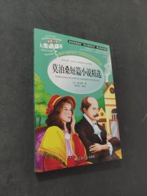 莫泊桑短篇小说精选
