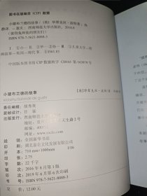 彼得兔和他的朋友们：小猪布兰德的故事（经典绘本 注音版）