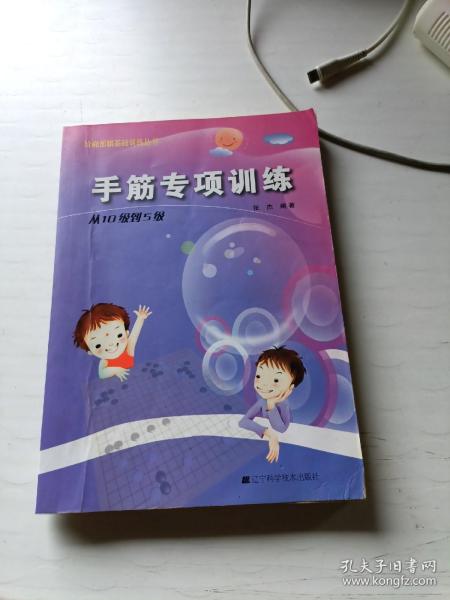 手筋专项训练：从10级到5级