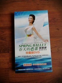 春天的芭蕾 常思思独唱音乐会 珍藏版DVD（2张DVD）