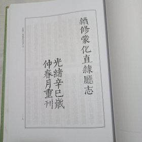 大理丛书 方志篇卷六【巍山县卷:内录《(康熙)蒙化府志》、《(乾隆)续修蒙化直隶厅志》、《(宣统)蒙化乡土志》、《(民国)蒙化县志稿》共4部志书】