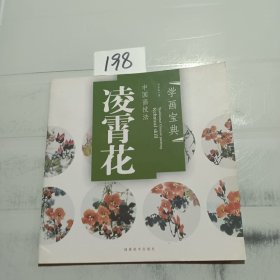 中国画技法：凌霄花