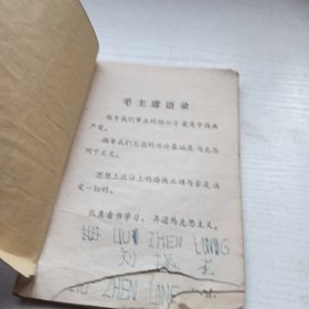 山东省小学试用课本 语文