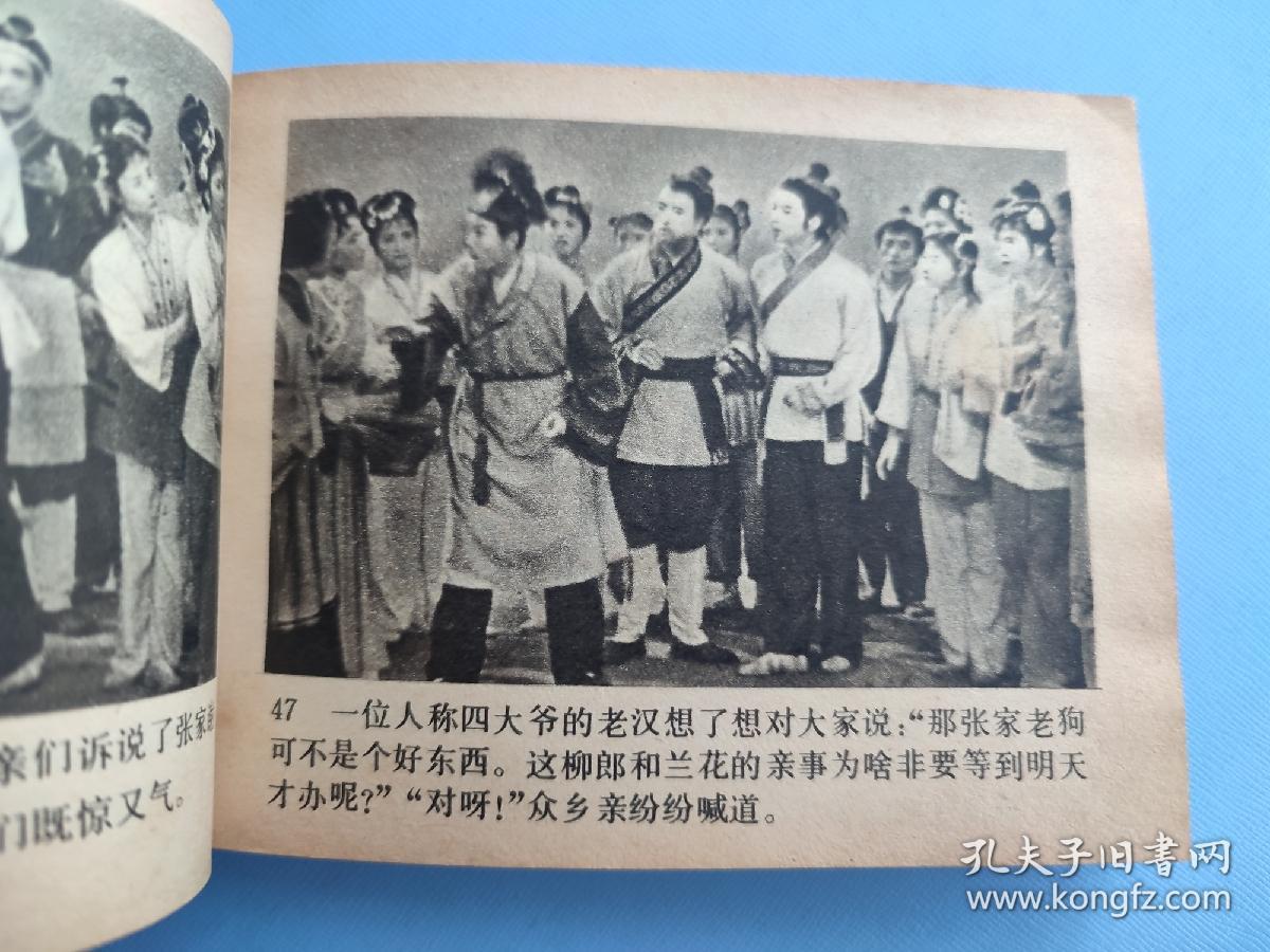 摸花轿（根据同名电影选编）