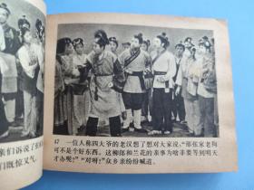 摸花轿（根据同名电影选编）