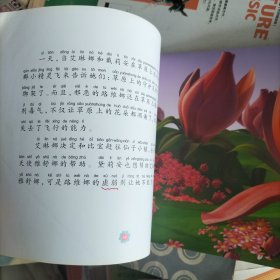 芭比公主故事：迷人花仙子