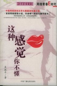 這種感覺你不懂吳淑平9787504344687