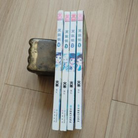 《蓝鲤镇》1-4