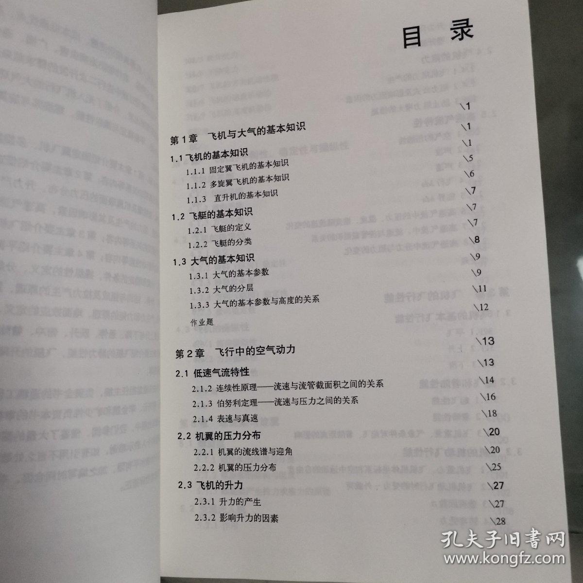 无人机飞行原理