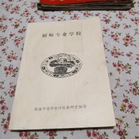 厨师专业学校