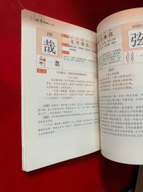 汉字那点事儿（六年级）