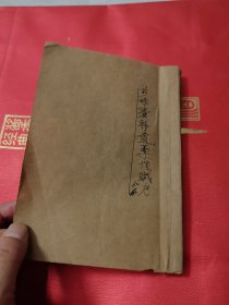 珍珠襄补遗药性赋