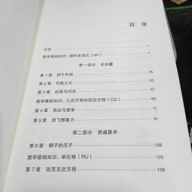 代数的历史 人类对未知量的不舍追踪 修订版9787115559678美]约翰·德比希尔（John Derbyshire） 出版社人民邮电出版社