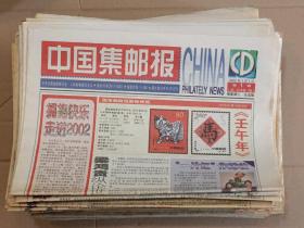 中国集邮报 02年第1-100期（少64期），共99期 （联系卖家可拆零售卖）