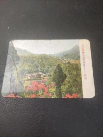 年历片1971年伟大领袖毛主席的家乡一韶山，二分，江苏省革命委员会出版发行局