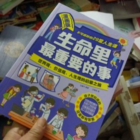 生命里最重要的事