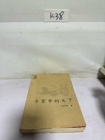 斗室中的天下
