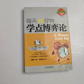 每天10分钟，学点博弈论