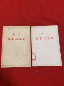 国家与革命（品佳）