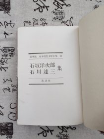 豪华版日本现代文学全集 ：19、35、36（3本合售）