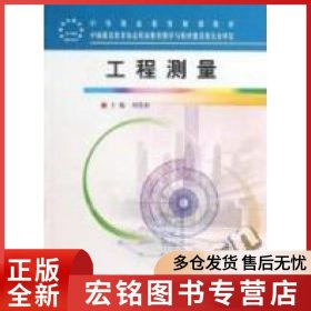 工程測(cè)量