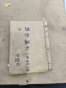 稀少，中医手抄两本合订，抄写有字的65个筒子页，还有22个空白筒子页。是否是名医沈绍九所写，需考证，书法漂亮，有可能是