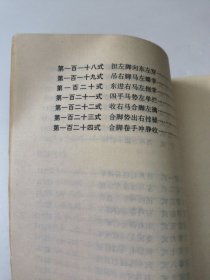 陈氏嫡传蔡李佛五轮槌