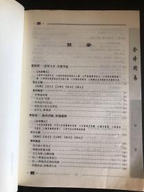 全本周易 中华古书。 卷一