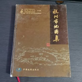 杭州市地图集