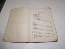 1973年北京市小学课本《语文》第五册，1973年1版江苏1印