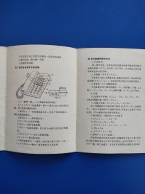 江都HA881電話係列使用說明書