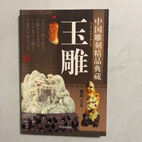 中国雕刻精品典藏（5架）