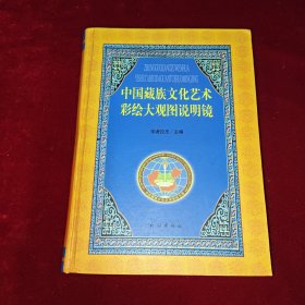 中国藏族文化艺术彩绘大观图说明镜（带作者）