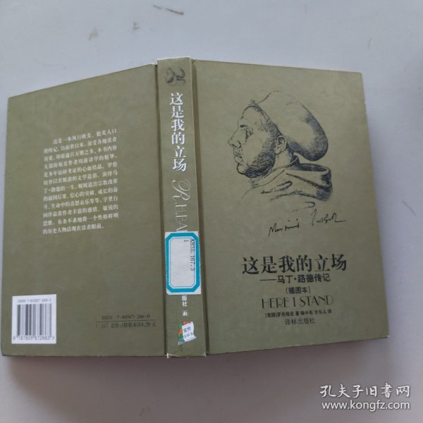 这是我的立场：改教先导马丁·路德传记