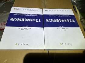 军事科学院外国军事著作精品译丛