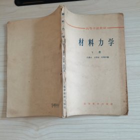 材料力学