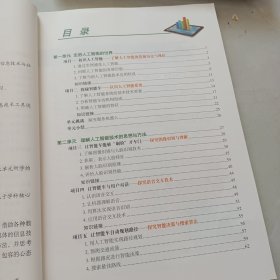 普通高中教科书 信息技术 选择性必修四 人工智能初步