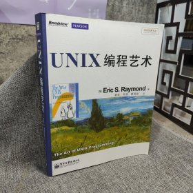 UNIX编程艺术