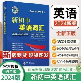 维克多 新初中英语词汇 初中生词汇学习用书
