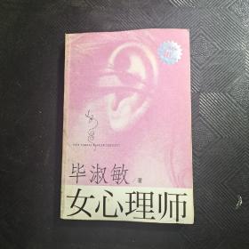 女心理师（下）