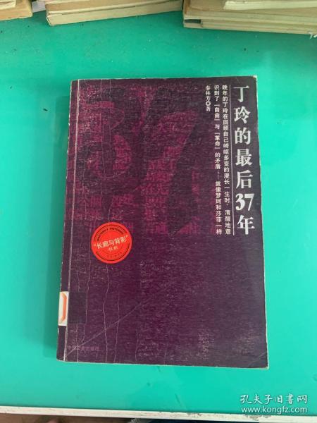 丁玲的最后37年：总有禅机参不破