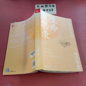 生命沉思录2：人体文化解读