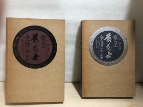 棋圣黄龙士全谱·对子谱【上下 册】