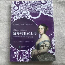 维多利亚女王传