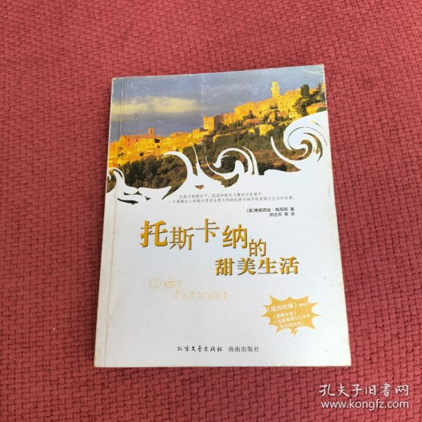 托斯卡纳的甜美生活
