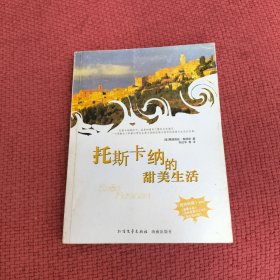 托斯卡纳的甜美生活