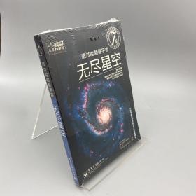 透过哈勃看宇宙