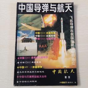 中国航天增刊   1994年