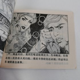 精品连环画套书：《大篷车》